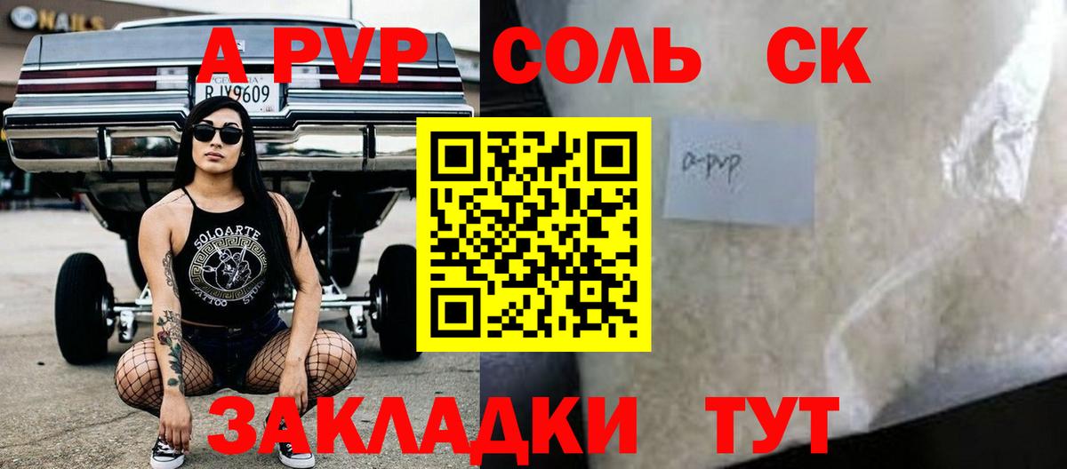 Alpha PVP крисы CK  A-PVP СК КРИС  A-PVP VHQ  Сыктывкар  Вход с VPN 