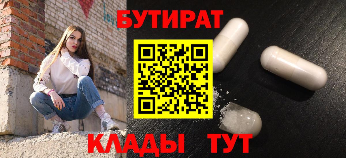 БУТИРАТ вода Сыктывкар