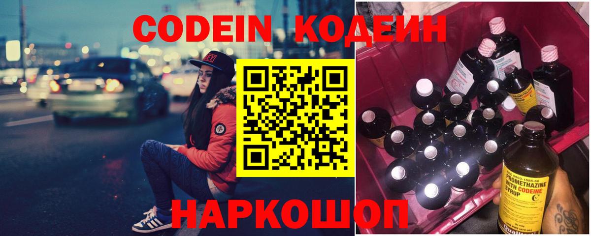 Кодеин напиток Lean (лин)  Вход с VPN  Сыктывкар 