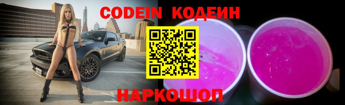 Кодеиновый сироп Lean напиток Lean (лин) Сыктывкар