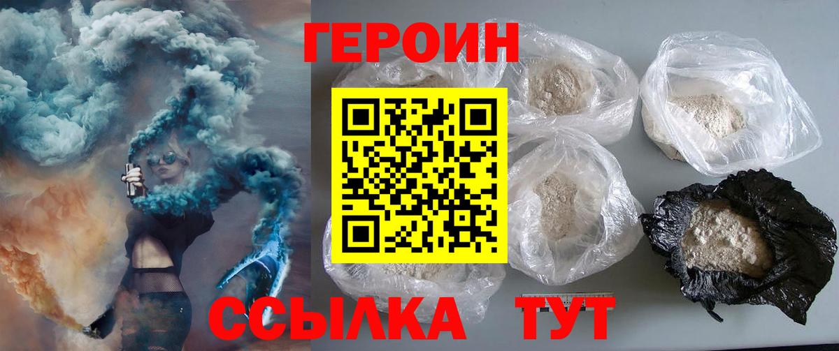 Героин VHQ Сыктывкар