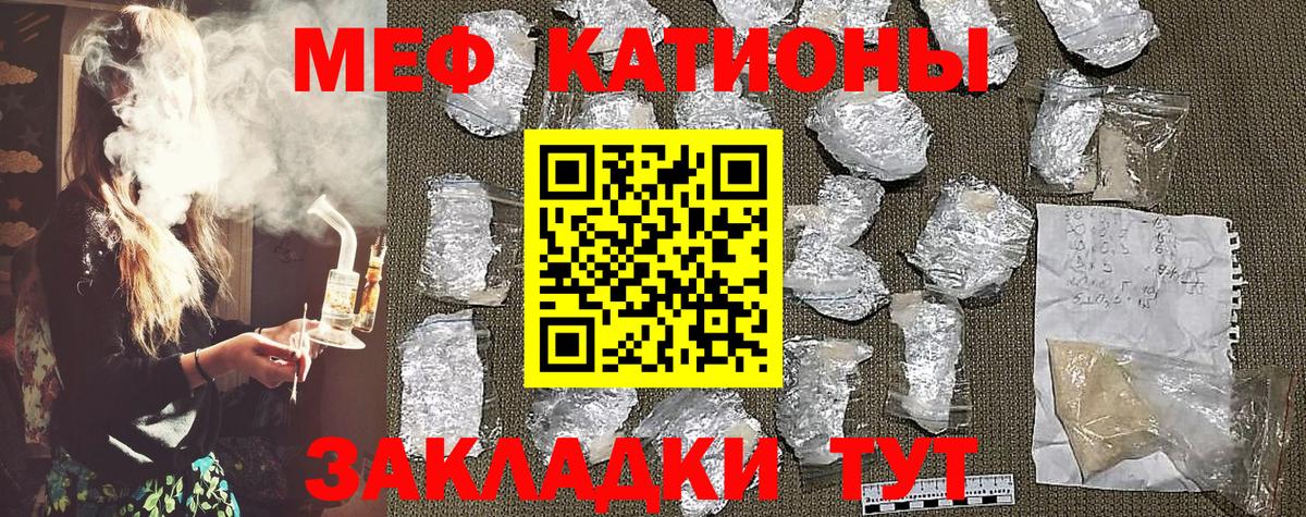 МЯУ-МЯУ мука  МЕФ кристаллы  Вход с VPN  Сыктывкар 
