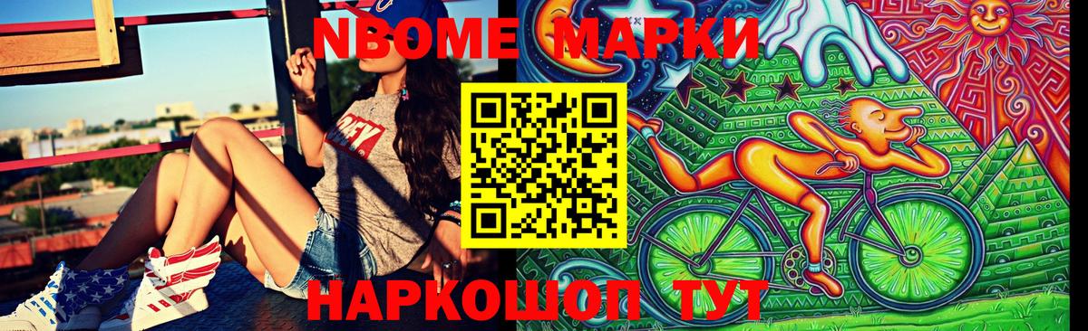Марки NBOMe 1,8мг Сыктывкар